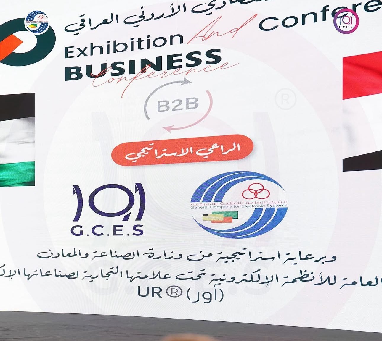 مشاركة منتجات أور في ملتقى التكامل الاقتصادي العراقي الأردني