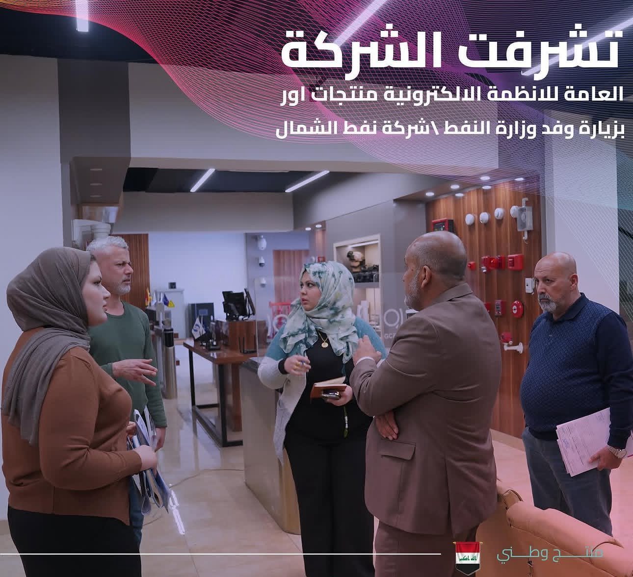 زيارة وفد شركة نفط الشمال – وزارة النفط