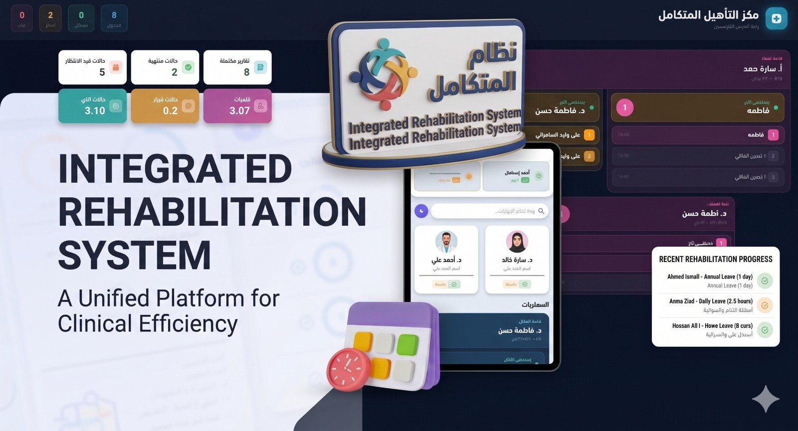 نظام إدارة قوائم الانتظار والجلسات الصحية