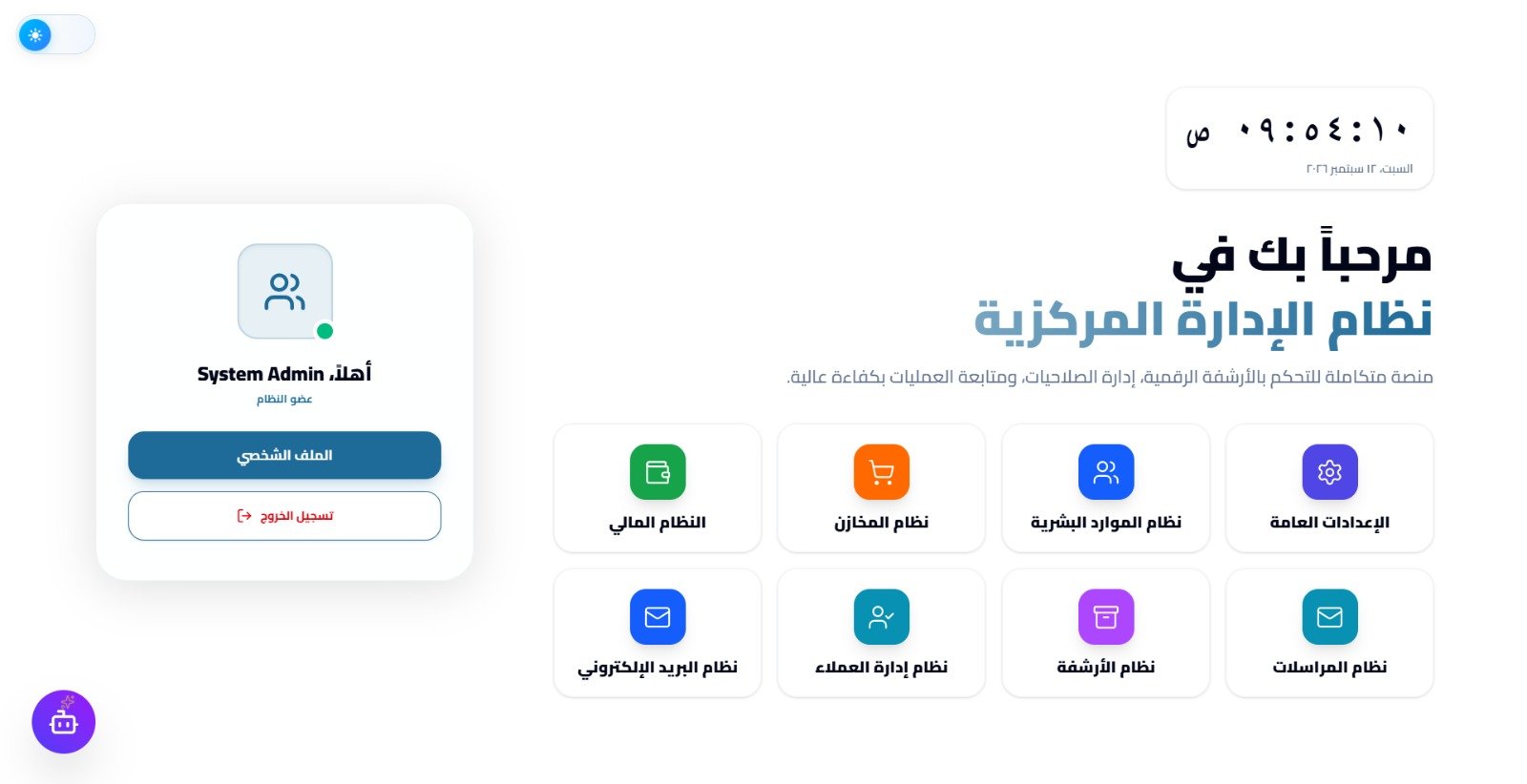 نظام تخطيط موارد المؤسسة (ERP)